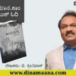 kannada ebooks by dinamaana b srinivas