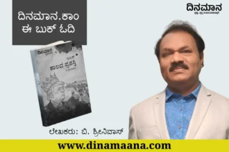 kannada ebooks by dinamaana b srinivas