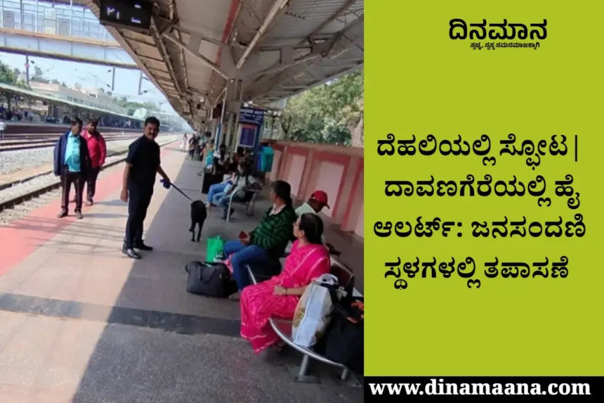 Davanagere