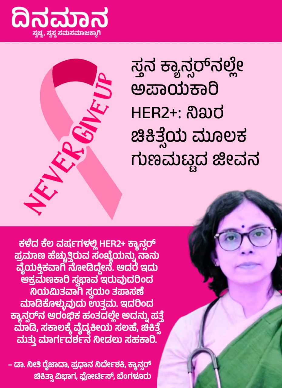 HER2+ is dangerous in breast cancer