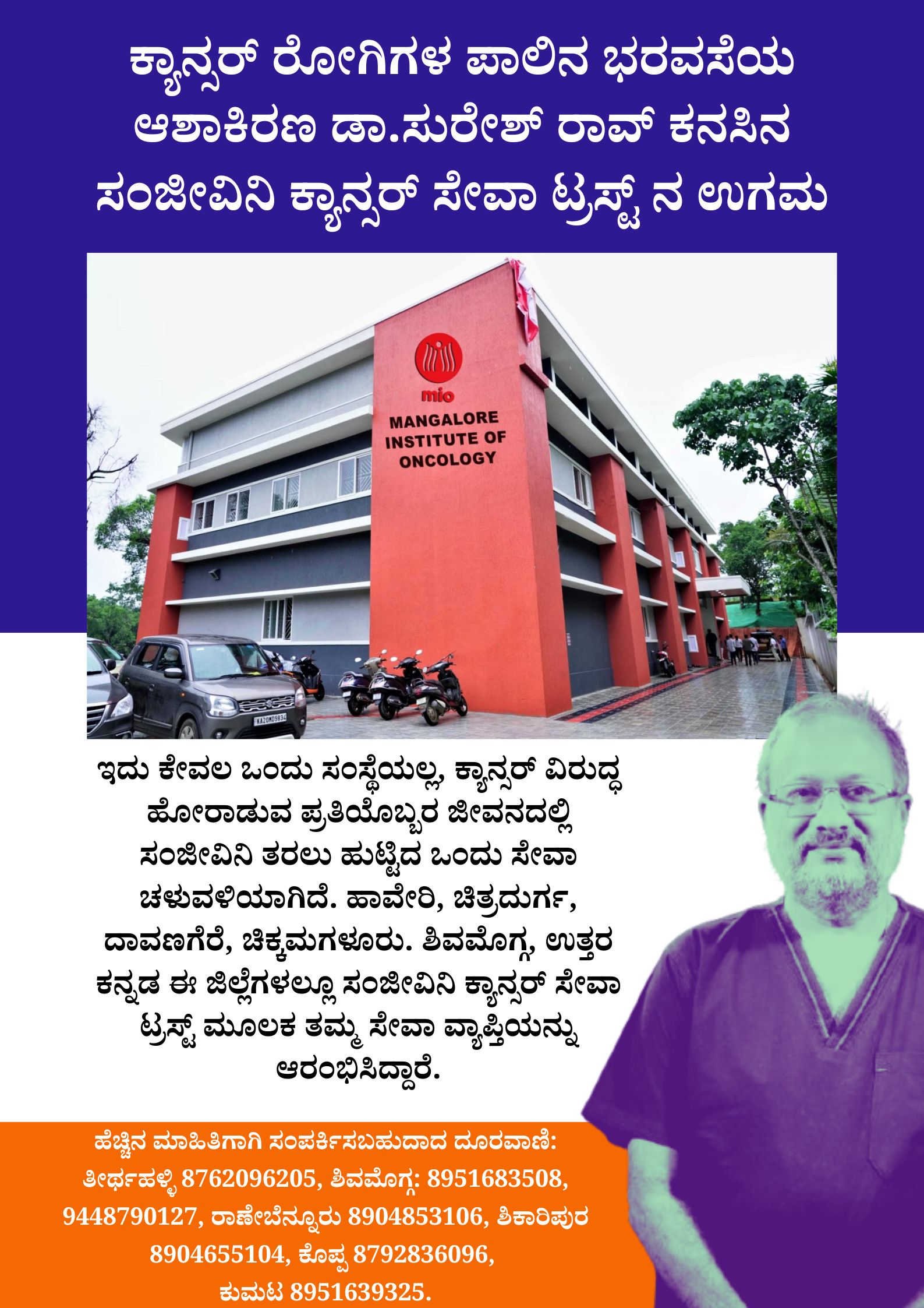 manglore sanjeevini cancer care hospital history