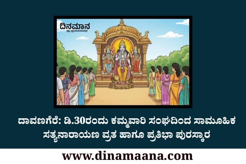 Davanagere