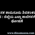 Davanagere