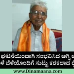 Davanagere crime news