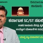 Free legal aid for Scheduled Caste