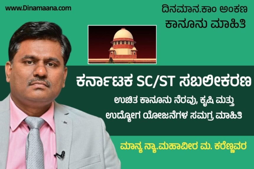 Free legal aid for Scheduled Caste