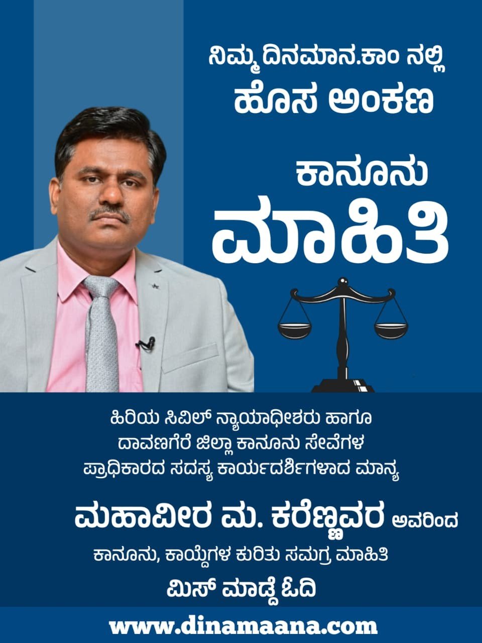 Justice Mahavira M. Karennavara