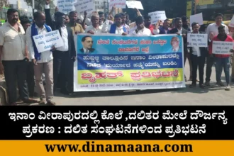 davanagere dss protest