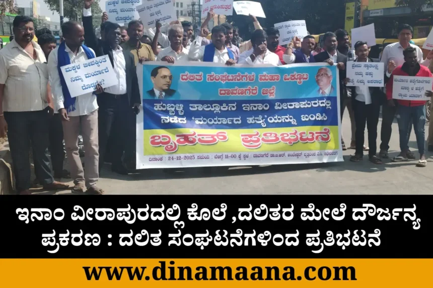 davanagere dss protest
