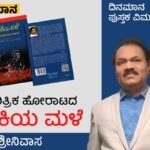 B.Srineevas davanagere