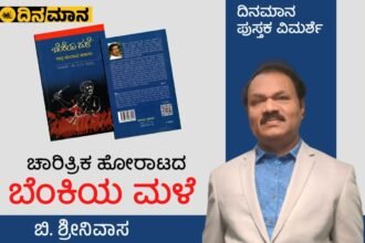 B.Srineevas davanagere