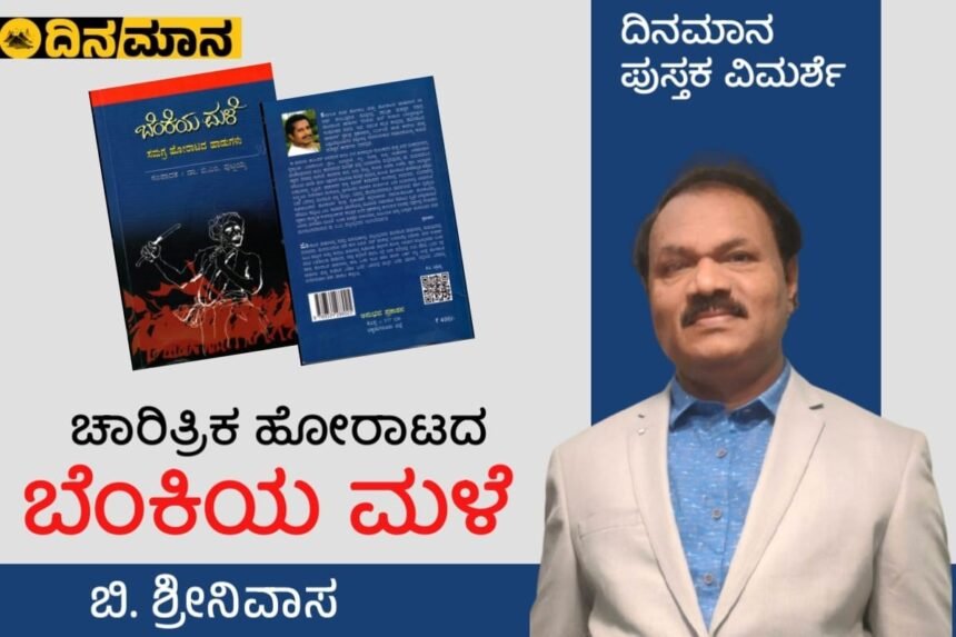 B.Srineevas davanagere