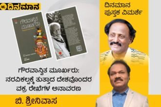 Dinamana-Book Review