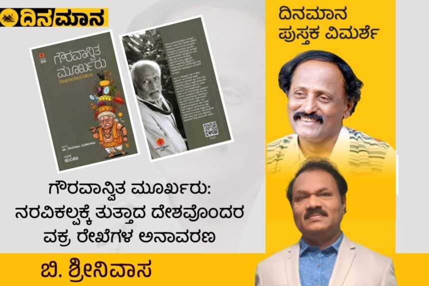 Dinamana-Book Review