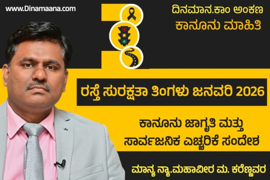 Justice Mahavira M. Karennavara