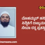 Mohammad Hanif Siddiqui