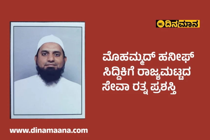 Mohammad Hanif Siddiqui