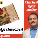 ಬಿ.ಶ್ರೀನಿವಾಸ