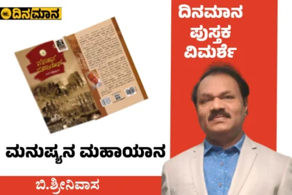 ಬಿ.ಶ್ರೀನಿವಾಸ