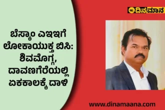 Davanagere lok raide