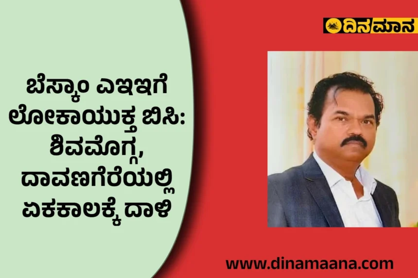 Davanagere lok raide