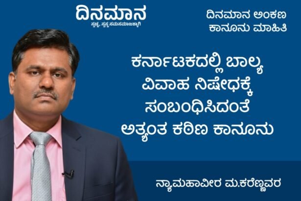 Justice Mahavira Karennavara