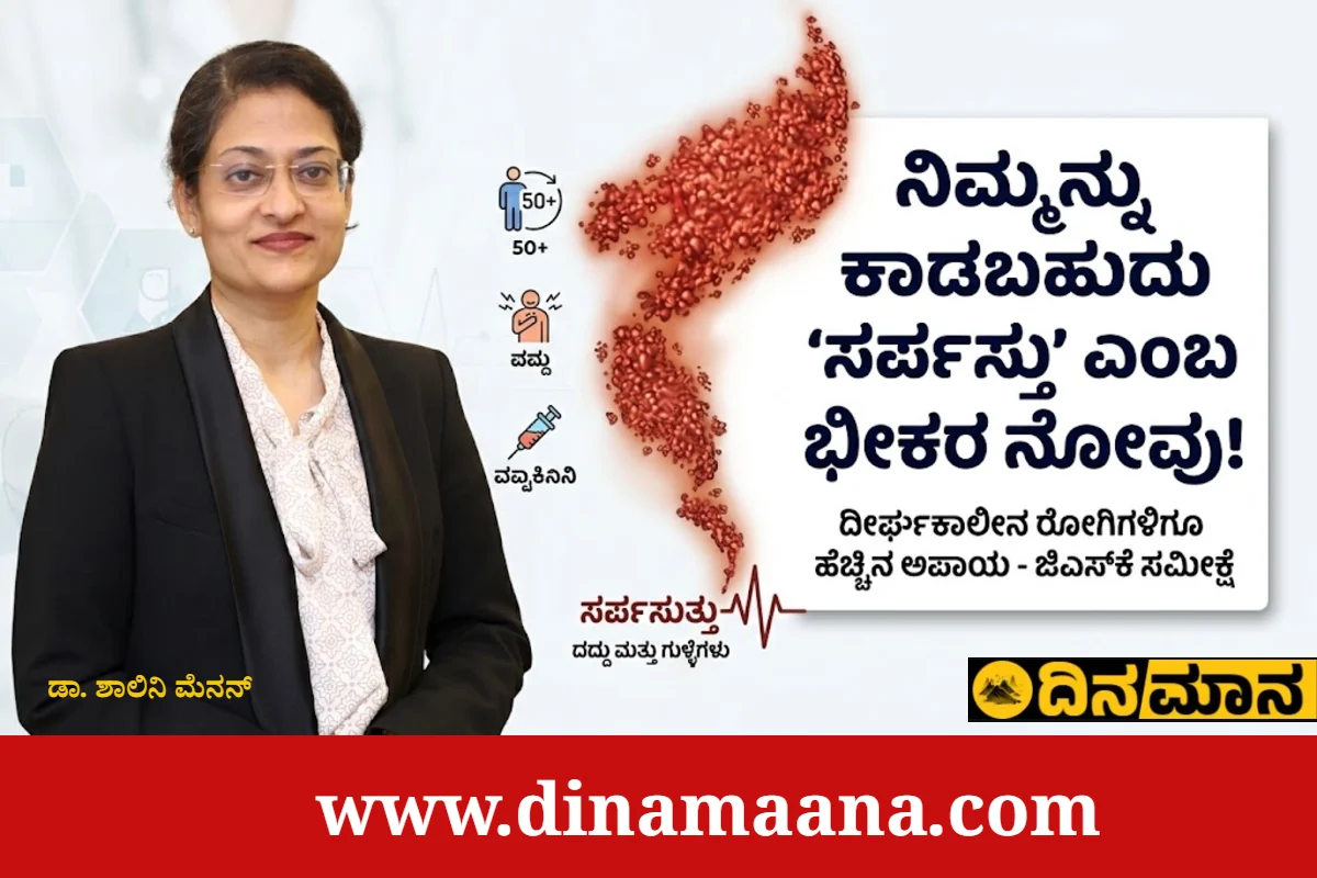 ಮಧುಮೇಹ, ಬಿಪಿ, ಹೃದಯದ ಸಮಸ್ಯೆ ಇದೆಯಾ? ನಿಮ್ಮನ್ನು ಕಾಡಬಹುದು ‘ಸರ್ಪಸುತ್ತು’ ಎಂಬ ಭೀಕರ ನೋವು! 50 ದಾಟಿದವರು ಇದನ್ನು ಓದಲೇಬೇಕು