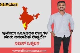 ಸಚಿನ್ ಒಕ್ಕಲಿಗ