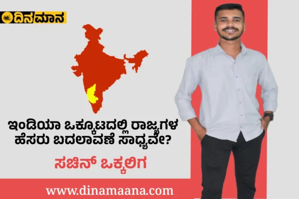 ಸಚಿನ್ ಒಕ್ಕಲಿಗ