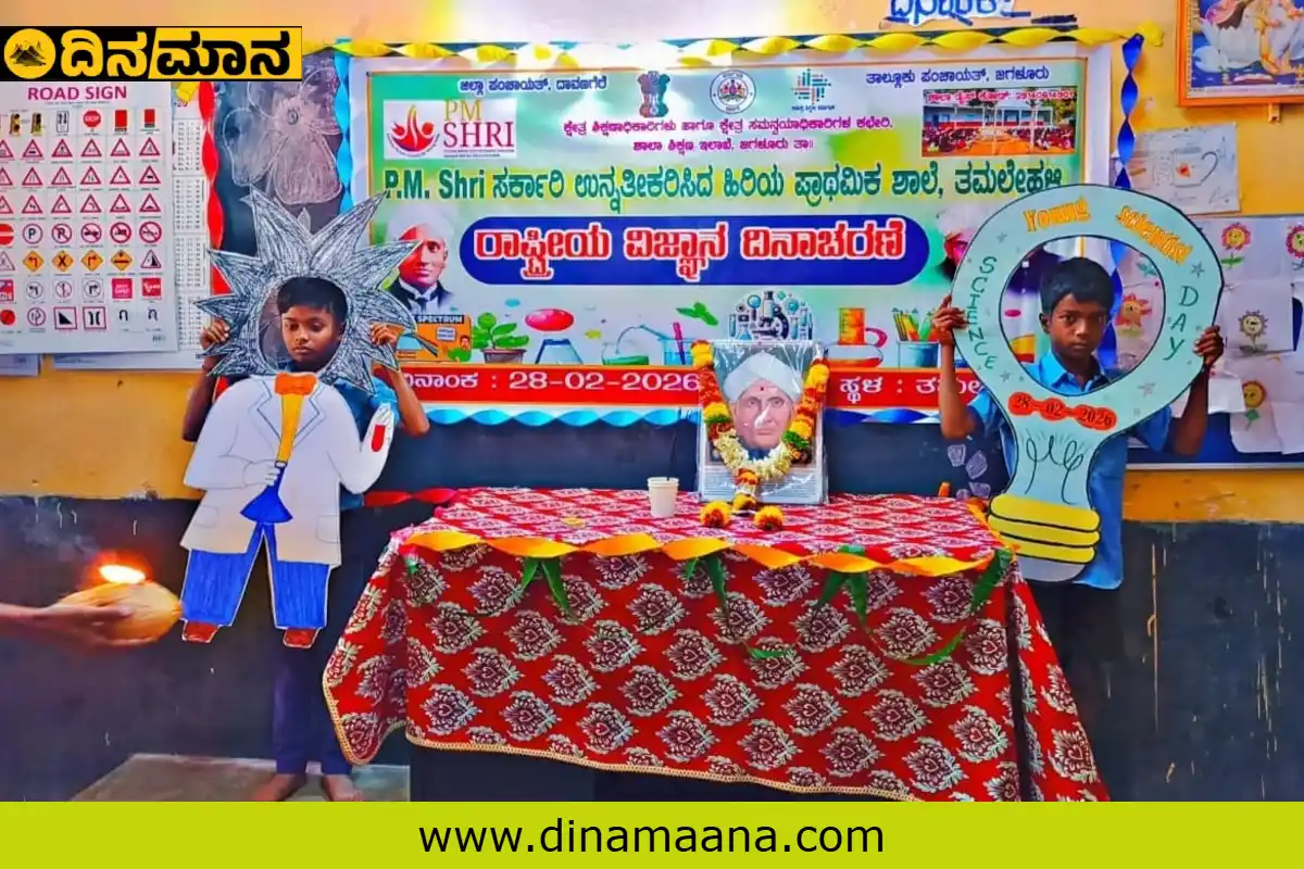 ವಿಜ್ಞಾನವು ಮಾನವನ ಜೀವನದ ಅವಿಭಾಜ್ಯ ಅಂಗ : ಎಂ.ಜೆ.ಶ್ರೀನಿವಾಸ್